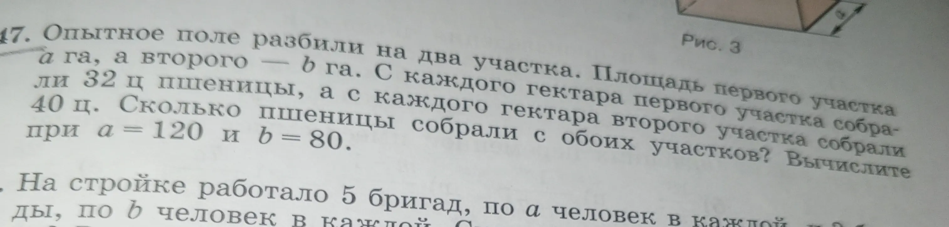 Вычисли, сколько пшеницы собрали с обоих участков, если площадь первого участка a га, а второго b га. С каждого гектара первого участка собрали 32 ц пшеницы, а с каждого гектара второго участка собрали 40 ц, при a = 120 и b = 80