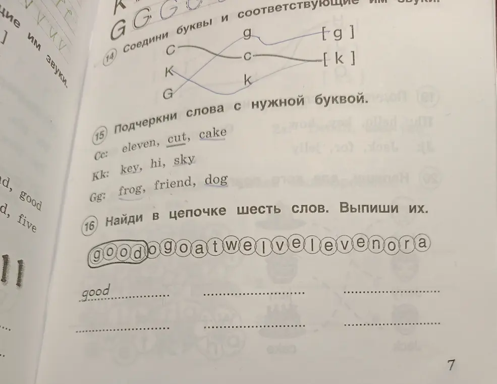 Найди в цепочке шесть слов и выпиши их.