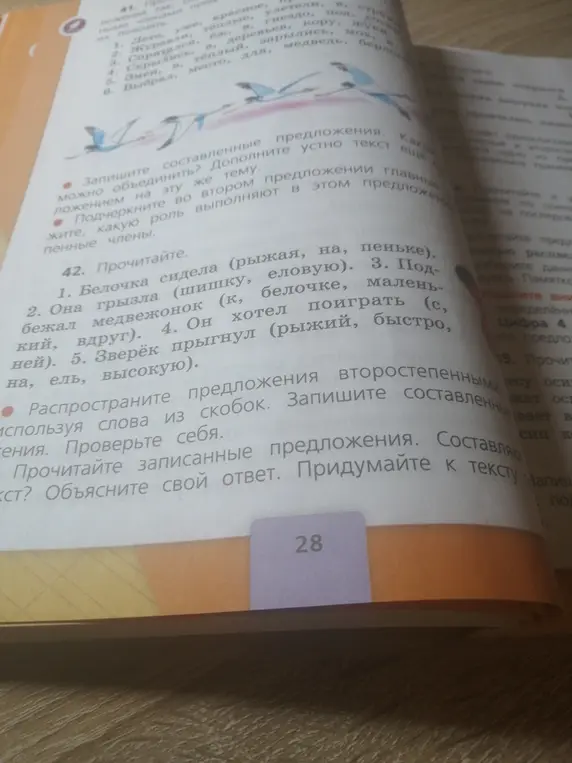 Мне нужно распространить предложения второстепенными членами, используя слова из скобок.