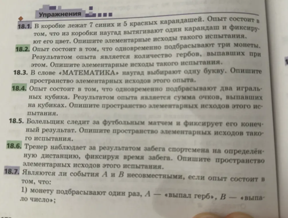 Опиши элементарные исходы в задачах про карандаши, монеты, кубики, слово "математика", футбольный матч, забег спортсмена и проверь совместность событий при подбрасывании монеты