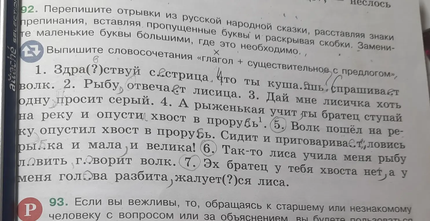 Выпиши словосочетания «глагол + существительное с предлогом» из русской народной сказки