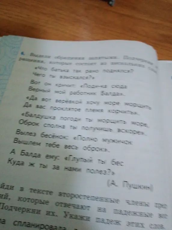 Помоги найти в тексте второстепенные члены предложения, которые отвечают на падежные вопросы и укажи падеж этих слов
