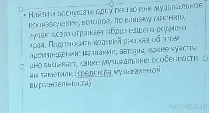 Предложи рассказ о песне или музыкальном произведении, которое отражает образ нашего родного края