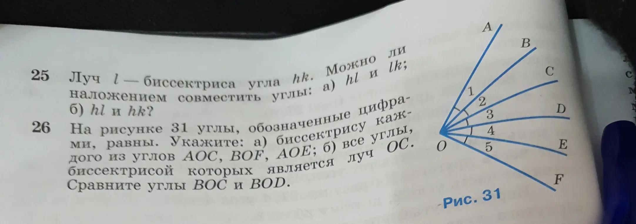 Можешь ли ты совместить углы hl и lk; hl и hk? Укажи биссектрису каждого из углов АOC, BOF, AOE; все углы, биссектрисой которых является луч ОС. Сравни углы ВОС и ВOD.
