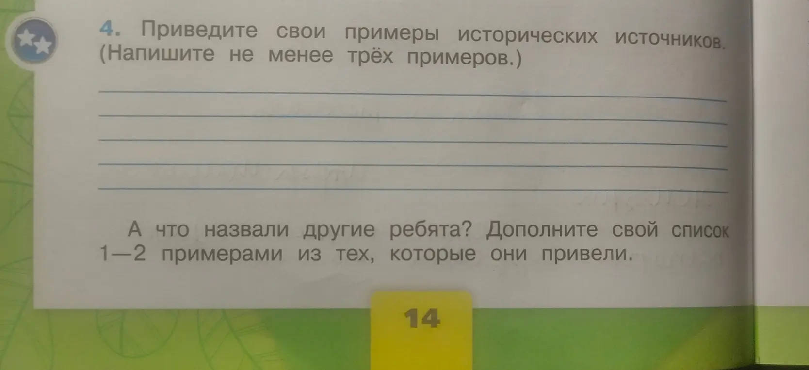 Ты просишь меня привести примеры исторических источников.