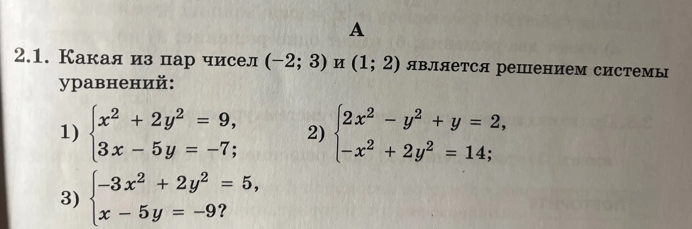 Определи, какая из пар чисел (-2; 3) и (1; 2) является решением системы уравнений в первом примере