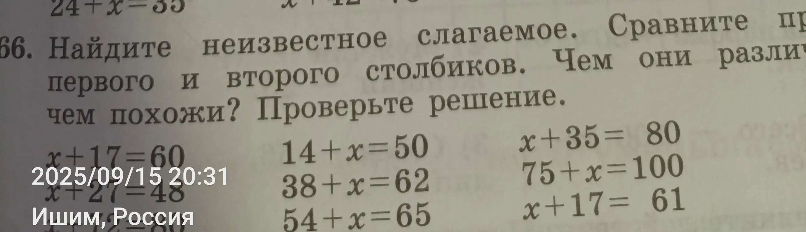 Помоги найти неизвестное слагаемое в уравнениях: x+17=60