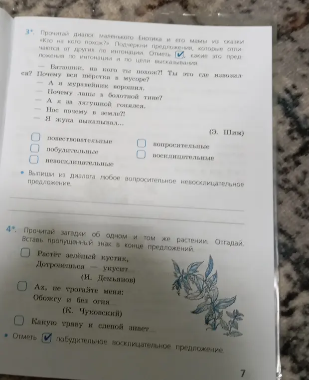 Ты просишь отметить предложения, которые отличаются по интонации, отметить типы предложений и выписать вопросительное невосклицательное предложение; вставить пропущенный знак в конце предложений и отметить побудительное восклицательное предложение.