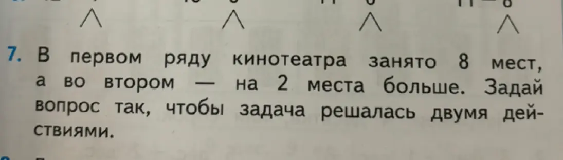 Как задать вопрос к задаче про места в кинотеатре, чтобы она решалась двумя действиями?