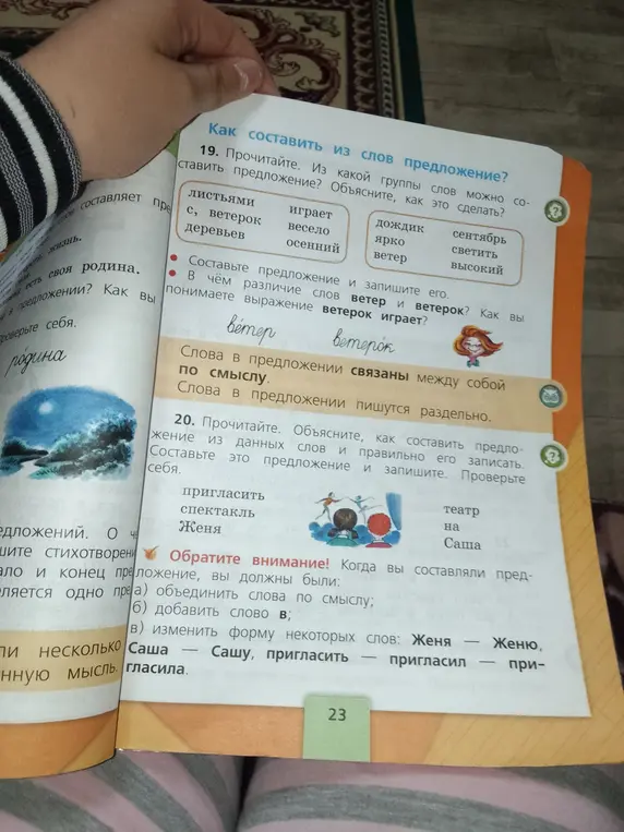 Объясни, из какой группы слов можно составить предложение и как это сделать, и как составить предложение из данных слов