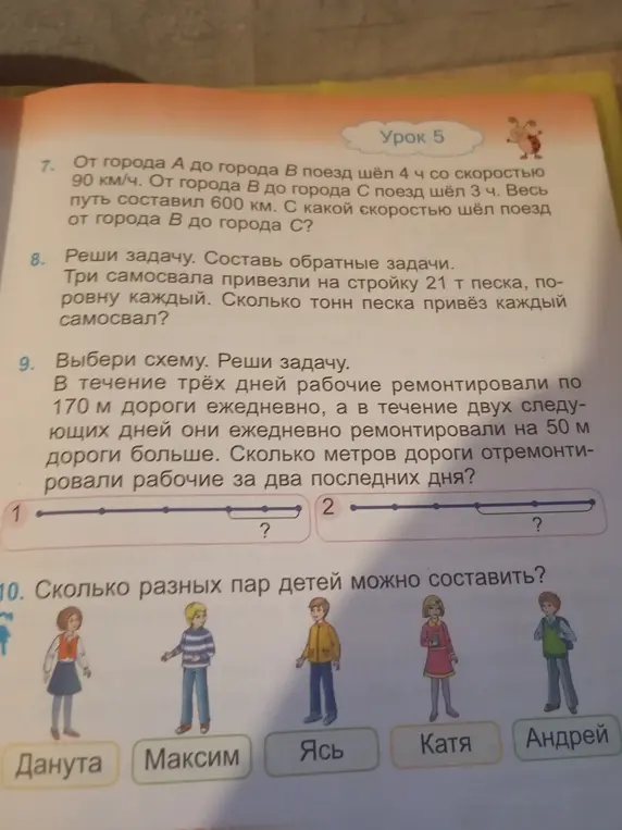 Реши задачу про поезд, самосвалы, ремонт дороги и составление пар детей