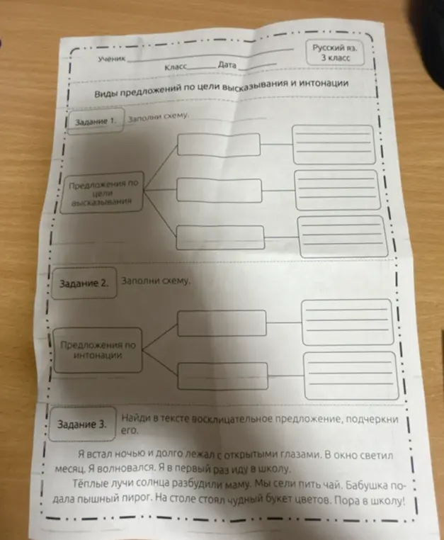 Заполни схему видов предложений по цели высказывания, по интонации и найди восклицательное предложение в тексте