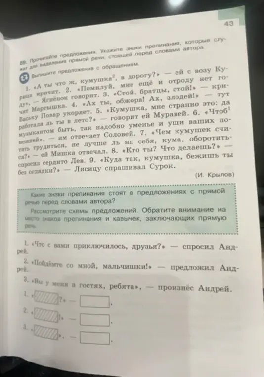 Заполни схемы предложений, учитывая знаки препинания и кавычки в прямой речи