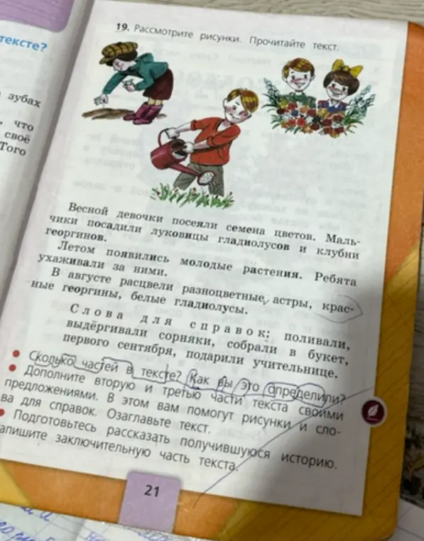 Сколько частей в тексте и как ты это определил?