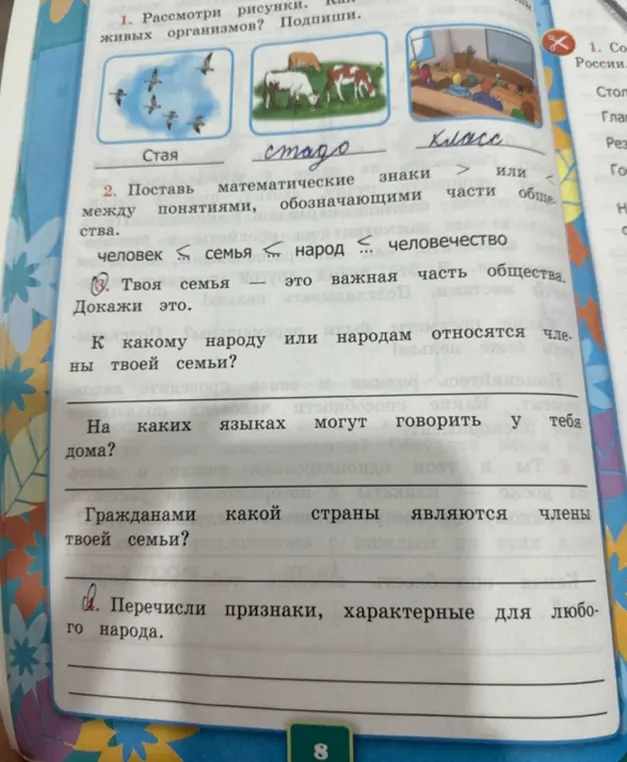Перечисли признаки, характерные для любого народа