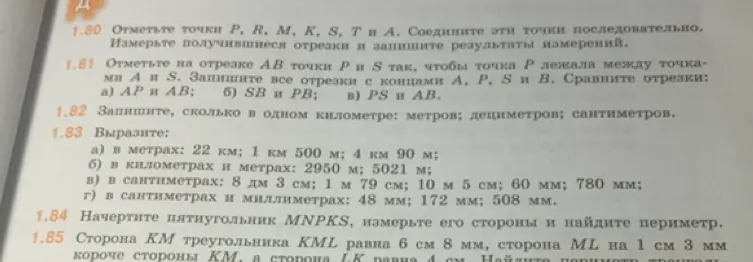 Вырази значения в метрах, километрах и сантиметрах и найди периметр треугольника