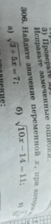 Помоги мне найти значение переменной x в уравнениях: a) √3+5x = 7; б) √10x-14 = 11