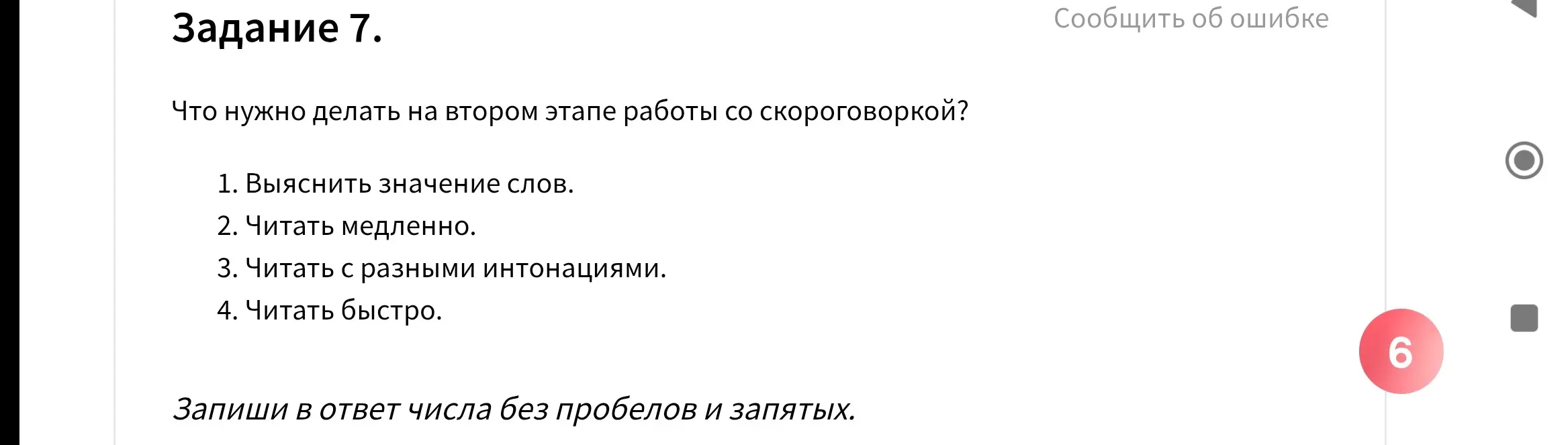 Что нужно делать на втором этапе работы со скороговоркой?