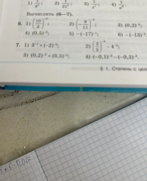 Реши примеры на вычисление степеней: 6. 1) (10/3)^(-2)