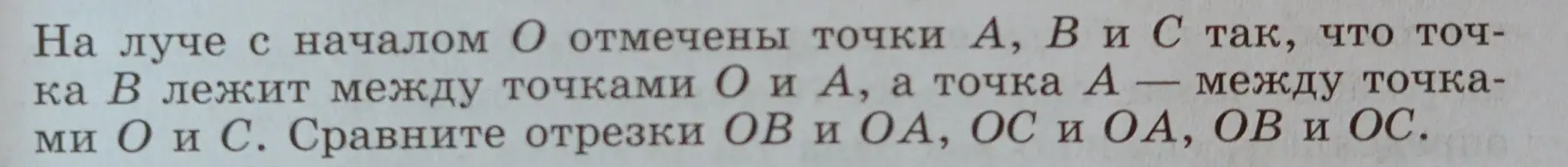 Сравни отрезки OB и OA, OC и OA, OB и OC