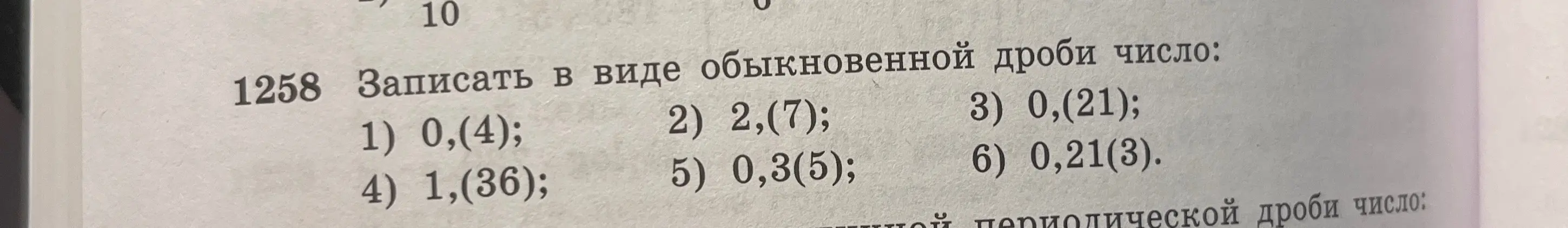 Преобразуй в обыкновенную дробь число: 0,(4)