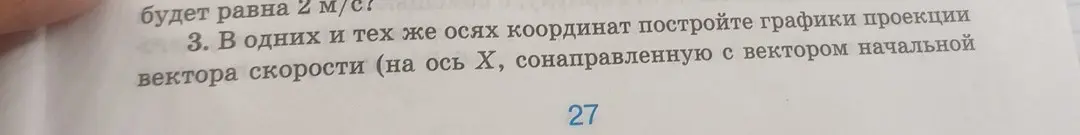 Как построить графики проекции вектора скорости в одних и тех же осях координат (на ось X, сонаправленную с вектором начальной скорости)?