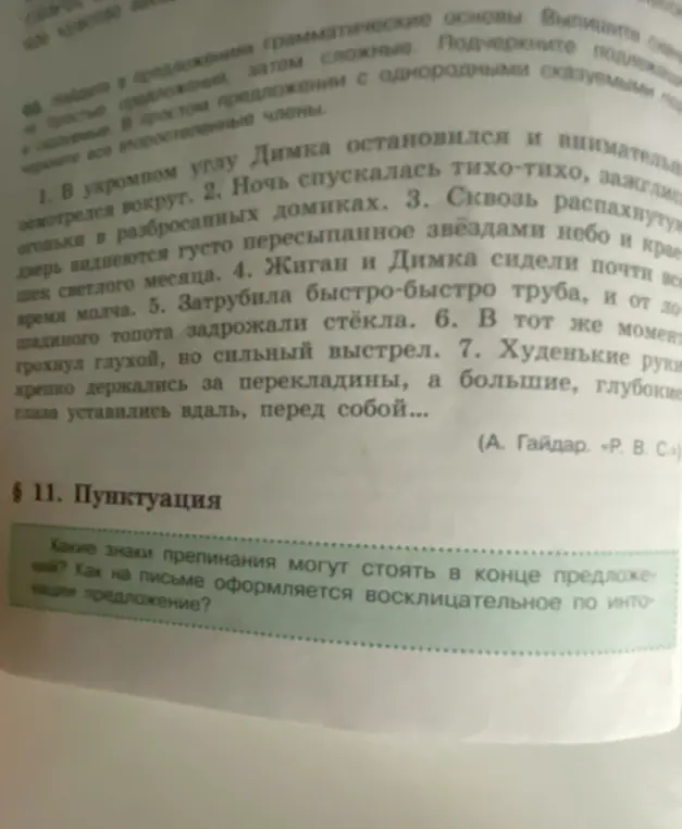 Какие знаки препинания могут стоять в конце предложения?