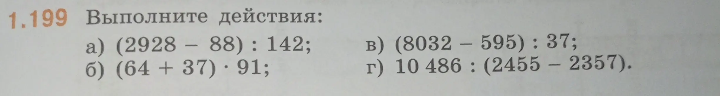 Выполни действия: (2928 – 88): 142