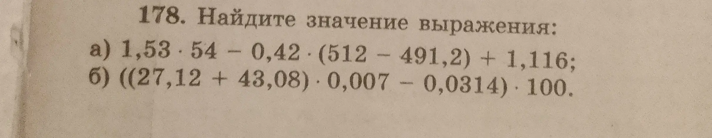 Вычисли значение выражения: 1,53 * 54 - 0,42 * (512 - 491,2) + 1,116