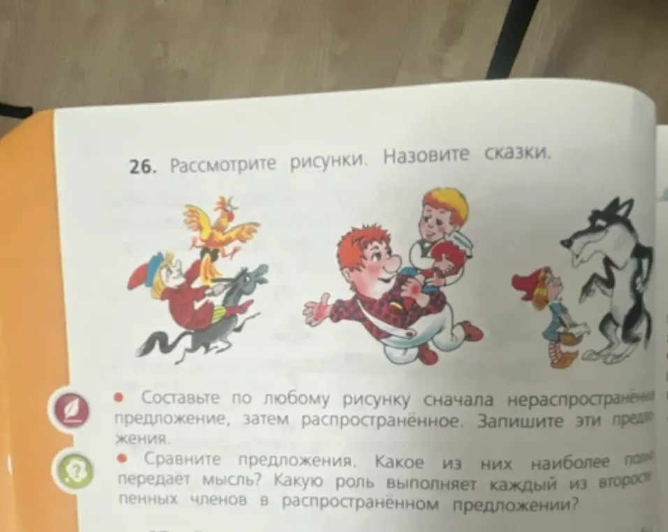 Назови сказки на картинках и составь предложения по сказке «Красная шапочка»