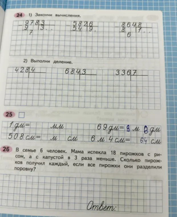 Выполни вычисления, деления и реши задачу про пирожки.