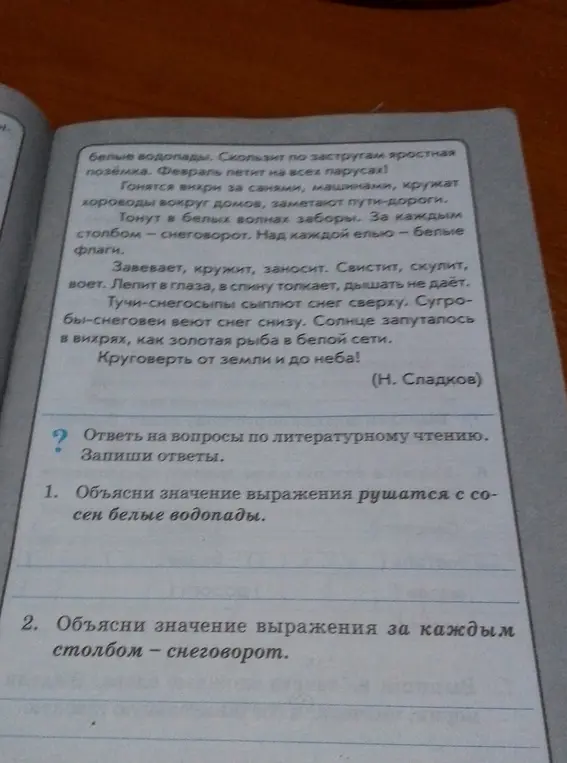 Объясни значение выражения "рушатся с сосен белые водопады"