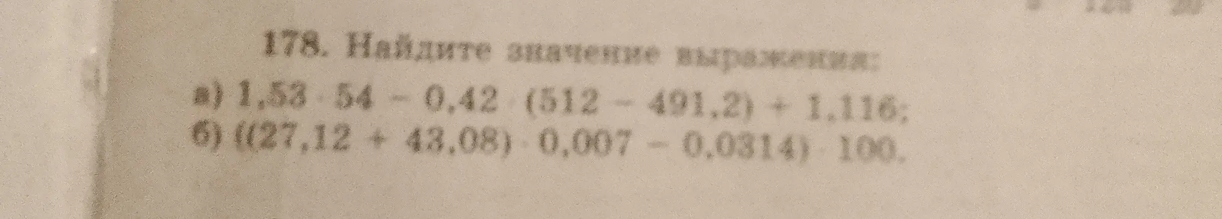 Найди значение выражения 1,53*54-0,42*(512-491,2)+1,116