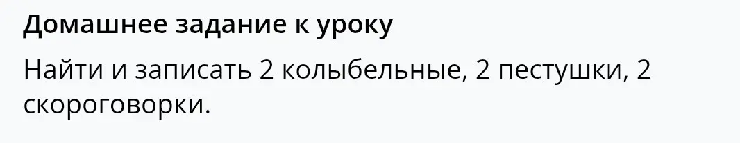 Ты просишь найти и записать 2 колыбельные, 2 пестушки и 2 скороговорки.