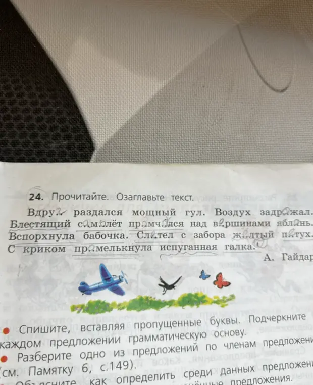 Озаглавь текст, спиши, вставляя пропущенные буквы, подчеркни в каждом предложении грамматическую основу, разбери одно из предложений по членам предложения.
