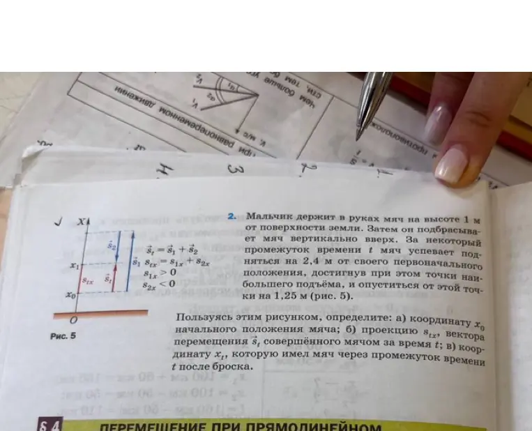 Определи координату x₀ начального положения мяча