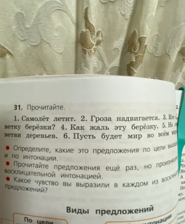 Определи, какие это предложения по цели высказывания и по интонации