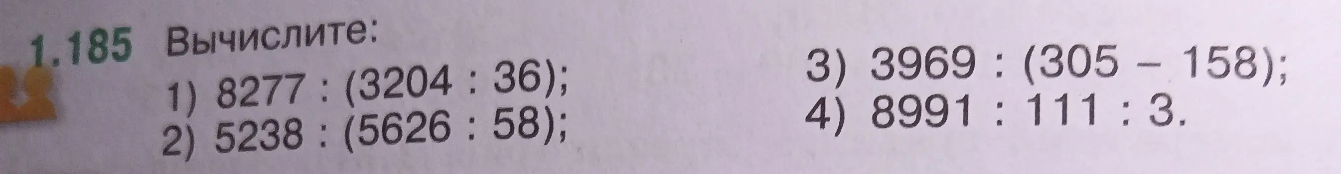 Вычисли значения выражений: 8277: (3204 : 36)