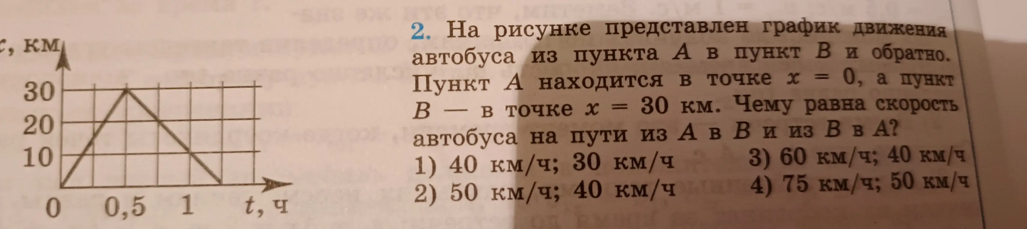Чему равна скорость автобуса на пути из А в В и из В в А?