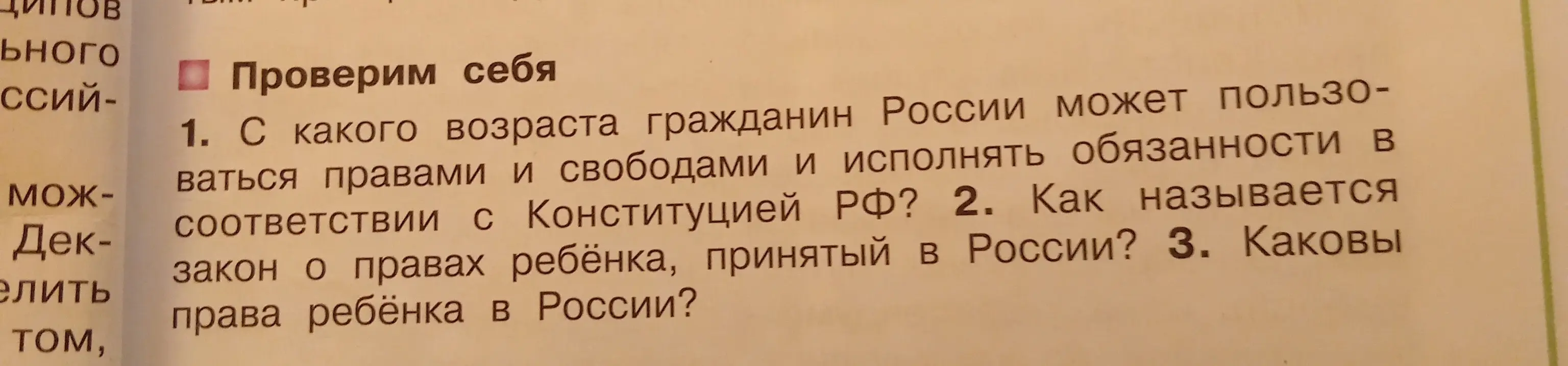 С какого возраста гражданин России может пользоваться правами и свободами и исполнять обязанности в соответствии с Конституцией РФ?