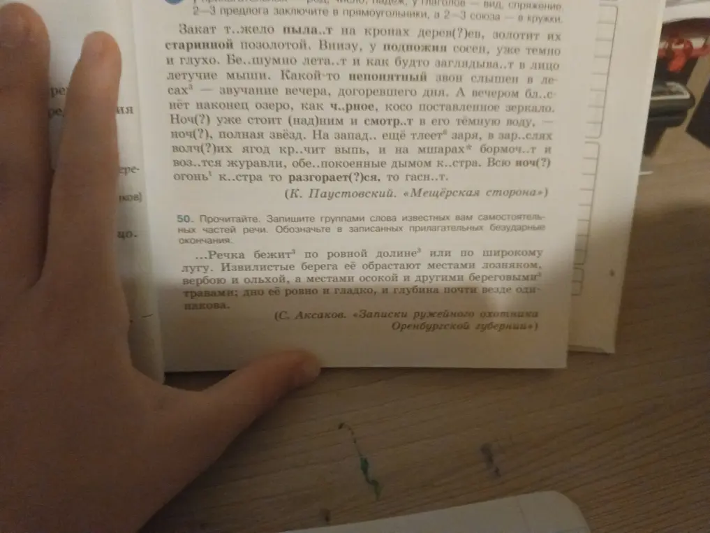 Выполни задание: запиши группами слова известных вам самостоятельных частей речи из текста про речку, обозначьте в записанных прилагательных безударные окончания.