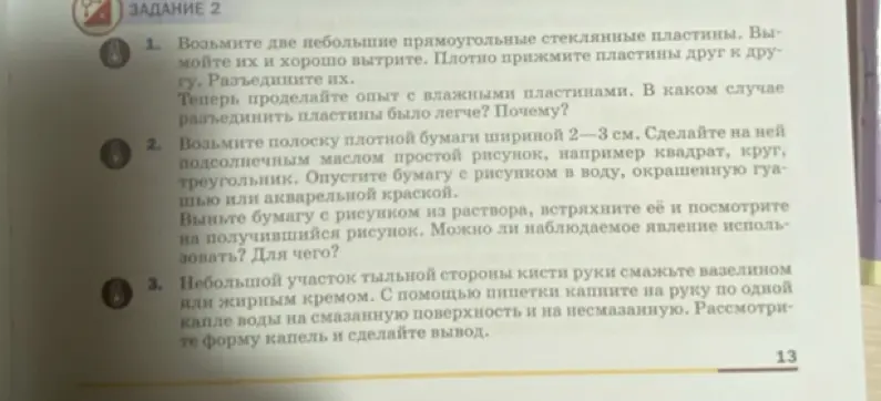 Можешь подсказать, что нужно сделать в заданиях 1, 2 и 3?