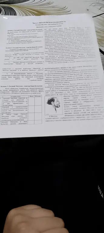 Можешь ли ты ответить на вопросы по тексту о Евгении Мигунове и Кире Булычёве: на какой вопрос нет информации, вставить пропущенные слова и определить, являются ли утверждения фактами или мнениями?