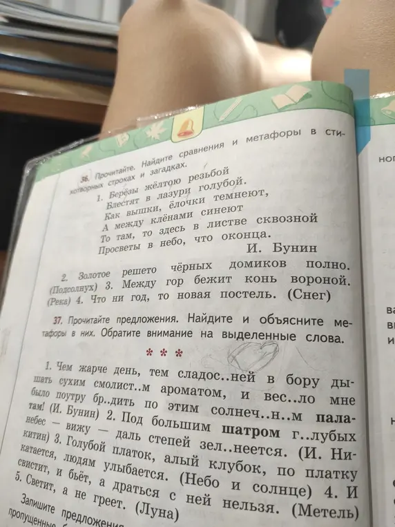 Найди и объясни метафоры в предложении 'Чем жарче день, тем сладос..ней в бору дышать сухим смолист..м ароматом'