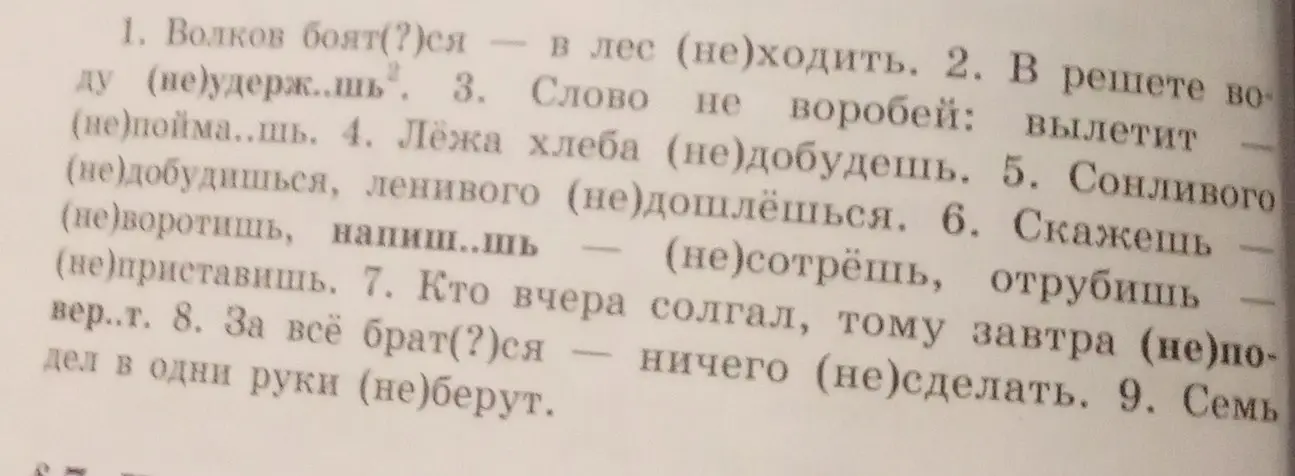 Помоги мне правильно написать частицу "не" с глаголами в первом предложении: "Волков боят(?)ся - в лес (не)ходить".