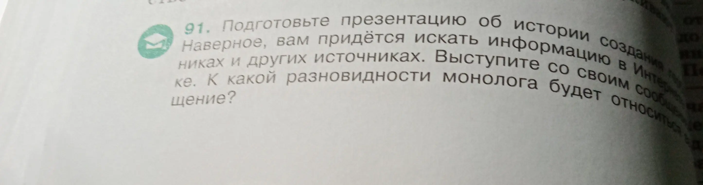 Определи, к какой разновидности монолога будет относиться презентация об истории создания в интернете