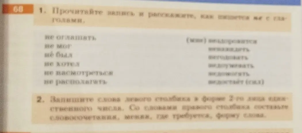Предложи способы записать слова левого столбика в форме 2-го лица единственного числа и составить словосочетания со словами правого столбика