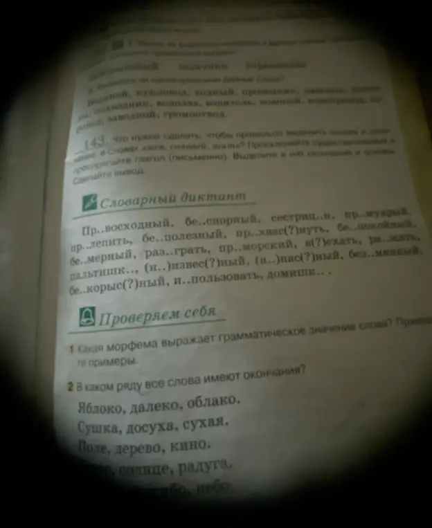 Что нужно сделать, чтобы правильно выделить основу и окончание в словах змея, соловей, шить?