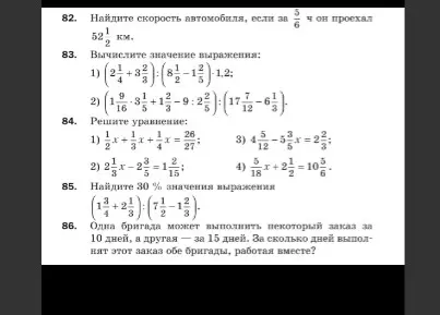 Можешь ли ты помочь мне решить задачи 82-86 из учебника математики?