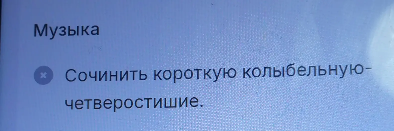 Можешь ли ты сочинить короткую колыбельную-четверостишие?